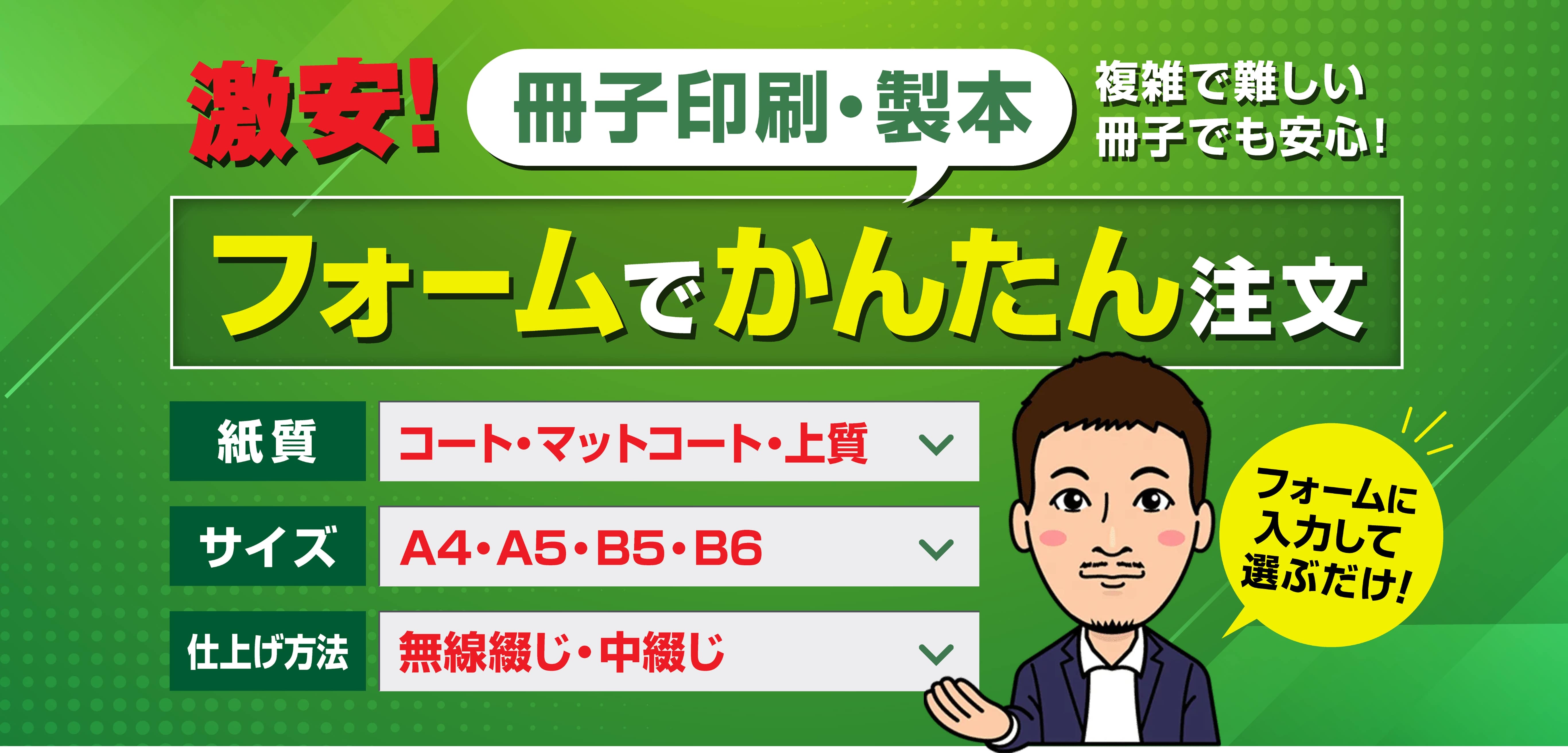 フォーみで簡単注文