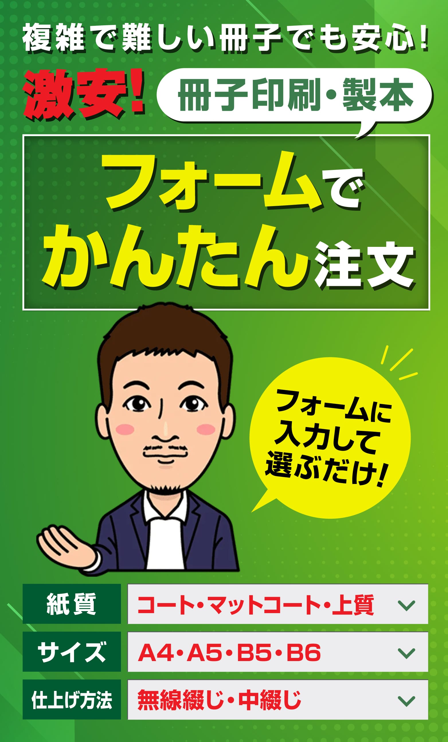 フォーみで簡単注文